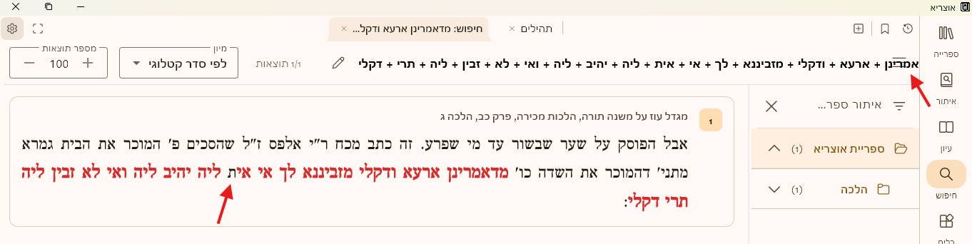חיפוש אוצריא.png