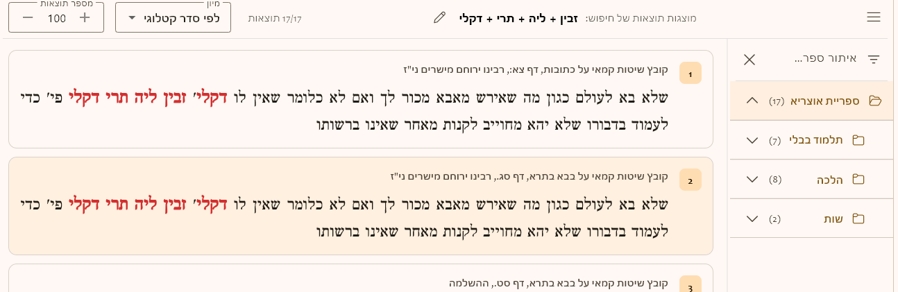 סגירת הניווט באיתור בגלילה.png